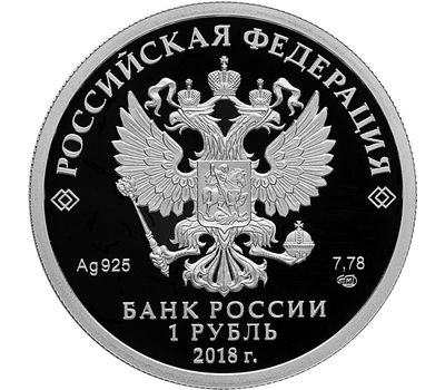  Серебряная монета 1 рубль 2018 «100 лет военным комиссариатам», фото 2 