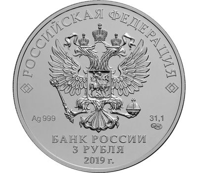  Серебряная монета 3 рубля 2019 «Георгий Победоносец» СПМД, фото 2 