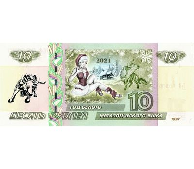  Сувенирная банкнота 10 рублей «Год Быка 2021. Снегурочка», фото 1 