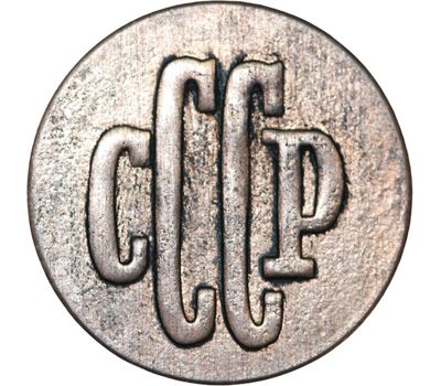  Коллекционная сувенирная монета 50 копеек 1939, фото 2 