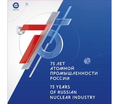  Сувенирный набор в художественной обложке «75 лет атомной отрасли России» 2020, фото 1 