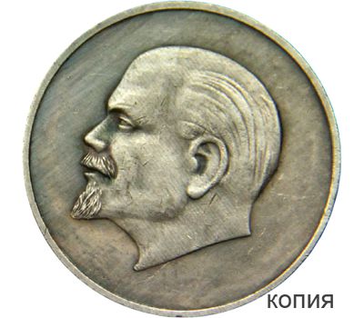  Медаль «XXII Олимпийские игры в Москве. Ленин» (копия), фото 2 