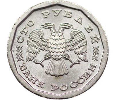  Монета 100 рублей 1995 (копия), фото 2 