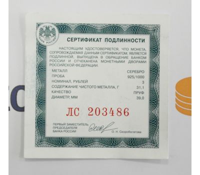  Серебряная монета 3 рубля 2020 «Заседание Совета глав государств — членов ШОС и БРИКС», фото 3 