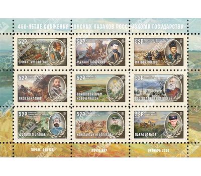  Почтовый блок «450 лет служению Донских казаков Российскому государству» ЛНР 2020, фото 1 