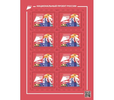  Лист «Национальные проекты России. Здравоохранение» 2020, фото 1 