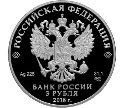  Серебряная монета 3 рубля 2018 «400 лет Новокузнецку», фото 2 