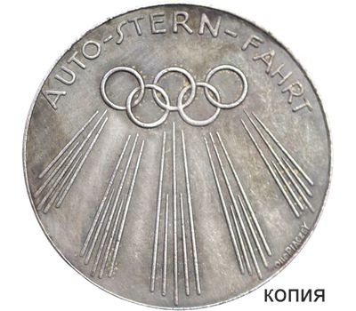  Медаль 1936 «Олимпийский автопробег в Берлине» Третий Рейх (копия), фото 1 