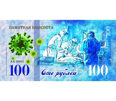 Сувенирная банкнота 100 рублей «Спасибо медицинским работникам!», фото 2 