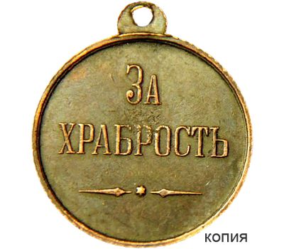  Медаль «За храбрость» Александр I (копия), фото 1 