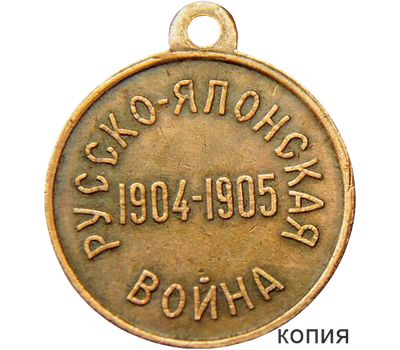  Медаль «Красный крест 1904-1905» (копия), фото 1 