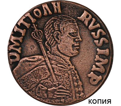  Монета копейка 1605 Лжедмитрий I (копия пробной монеты), фото 1 