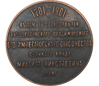  Медаль «В память 200-летия 38-го драгунского полка» (копия), фото 2 