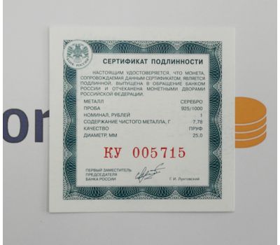  Серебряная монета 1 рубль 2006 «Уссурийский когтистый тритон», фото 3 