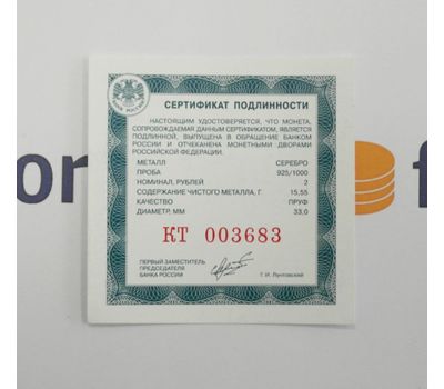  Серебряная монета 2 рубля 2008 «Дозорщик-император», фото 3 