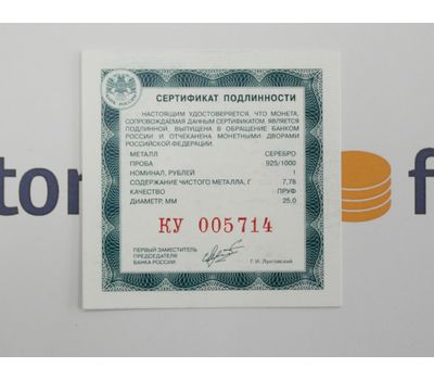  Серебряная монета 1 рубль 2007 «Кольчатая нерпа (ладожский подвид)», фото 3 