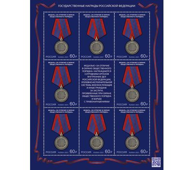  4 листа «Государственные награды Российской Федерации. Медали» 2021, фото 2 