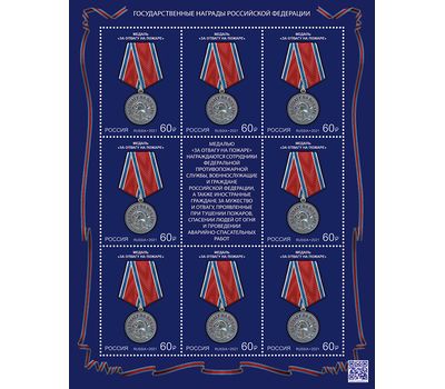  4 листа «Государственные награды Российской Федерации. Медали» 2021, фото 4 