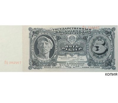  Копия банкноты 5 рублей 1925 (с водяными знаками), фото 1 