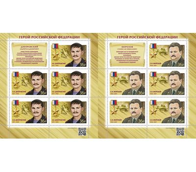 2 листа «Герои Российской Федерации. Днепровский и Морозов» 2021, фото 1 