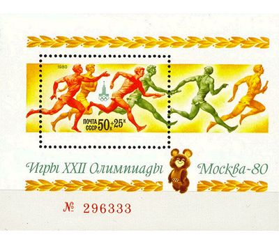  Почтовый блок «XXII летние Олимпийские игры 1980 в Москве» СССР 1980, фото 1 