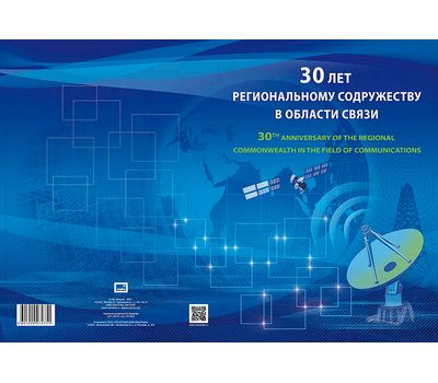  Сувенирный набор в художественной обложке «30 лет РСС» 2021 (с надпечаткой), фото 3 
