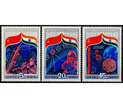  3 почтовые марки «Совместный советско-индийский полет на корабле «Союз Т-11» СССР 1984, фото 1 