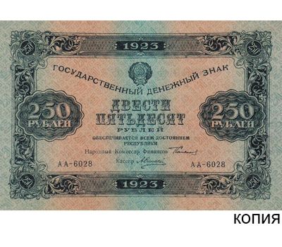  Копия банкноты 250 рублей 1923, ошибка печати, уникальный брак (копия), фото 1 