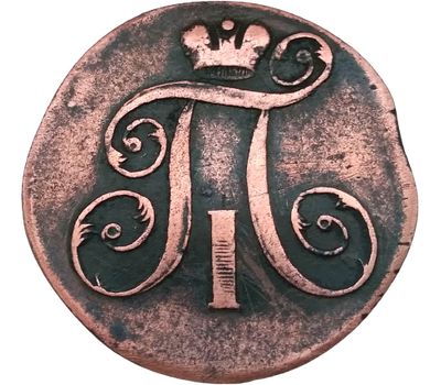  Монета 2 копейки 1799 ЕМ Павел I F, фото 2 