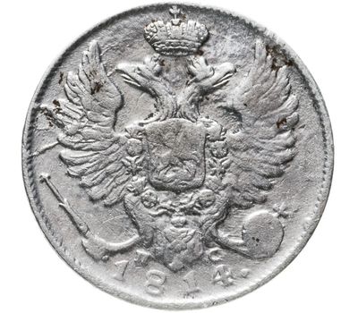  Монета 10 копеек 1814 СПБ ПС Александр I VF-XF, фото 2 