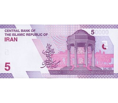  Банкнота 50000 риалов 2021 Иран Пресс, фото 2 