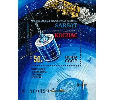  Почтовый блок «Международная спутниковая система «КОСПАС» — «САРСАТ» СССР 1987, фото 1 