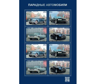  Лист «Парадные автомобили» 2021, фото 1 