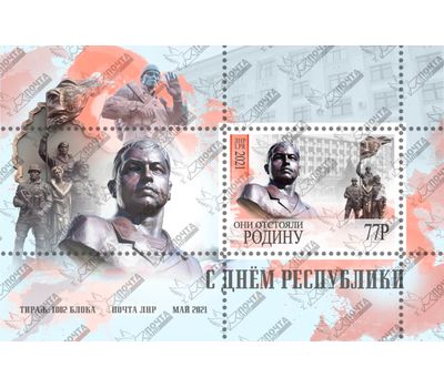  Почтовый блок «С Днем Республики» ЛНР 2021, фото 1 