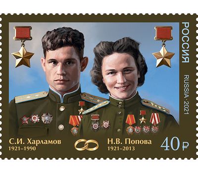  2 почтовые марки «100 лет со дня рождения супругов — Героев Советского Союза» 2021, фото 3 