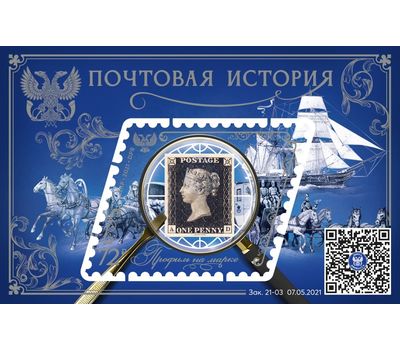  Почтовый блок «Почтовая история» ДНР 2021, фото 1 