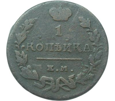  Монета 1 копейка 1823 КМ ФГ F, фото 1 