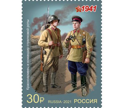  4 почтовые марки «Военная форма одежды Красной Армии и флота СССР. 1941 г.» 2021, фото 4 
