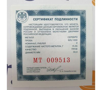  Серебряная монета 2 рубля 2021 «Писатель Ф.М. Достоевский, к 200-летию со дня рождения», фото 3 