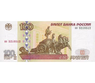  Банкнота 100 рублей 1997 (без модификации) XF-AU, фото 1 
