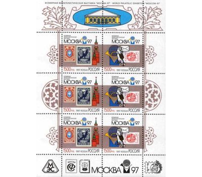  Малый лист «Всемирная филателистическая выставка «Москва-97» 1997, фото 1 
