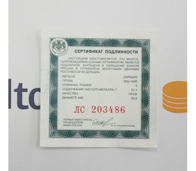  Серебряная монета 3 рубля 2021 «Стремление к звездам, К.Э. Циолковский», фото 3 