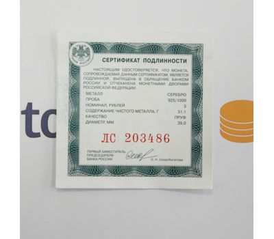  Серебряная монета 3 рубля 2021 «100-летие Государственного академического театра имени Евгения Вахтангова», фото 3 
