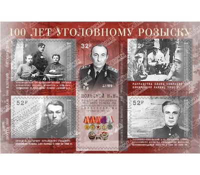  Почтовый блок «100 лет уголовному розыску» ЛНР 2018, фото 1 