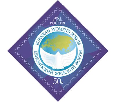  Почтовая марка «Евразийский женский форум» 2021, фото 1 