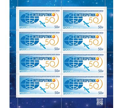  Лист «50 лет Международной организации космической связи «Интерспутник» 2021, фото 1 