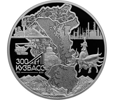  Серебряная монета 3 рубля 2021 «300-летие образования Кузбасса», фото 1 