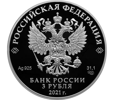  Серебряная монета 3 рубля 2021 «100-летие Государственного академического театра имени Евгения Вахтангова», фото 2 
