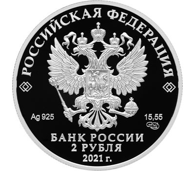  Серебряная монета 2 рубля 2021 «Писатель Ф.М. Достоевский, к 200-летию со дня рождения», фото 2 