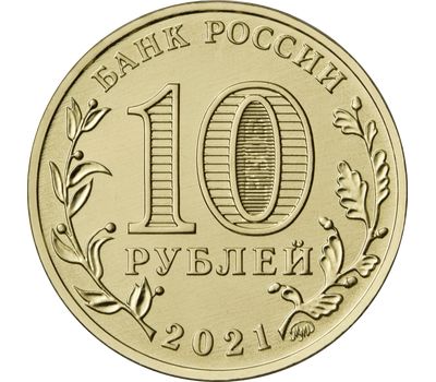  Монета 10 рублей 2021 «Работник нефтегазовой отрасли» (Человек труда), фото 2 